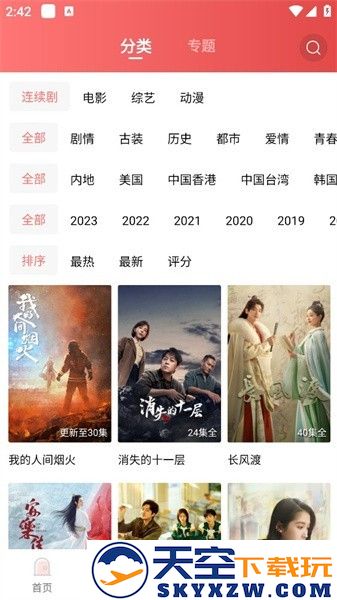 花火视频免费观看电视剧官方正版 v3.1.1 安卓手机高清版 1