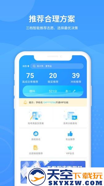 ai高考填报专家app v2.8.5 安卓版 1