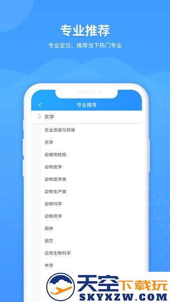ai高考填报专家app v2.8.5 安卓版 3