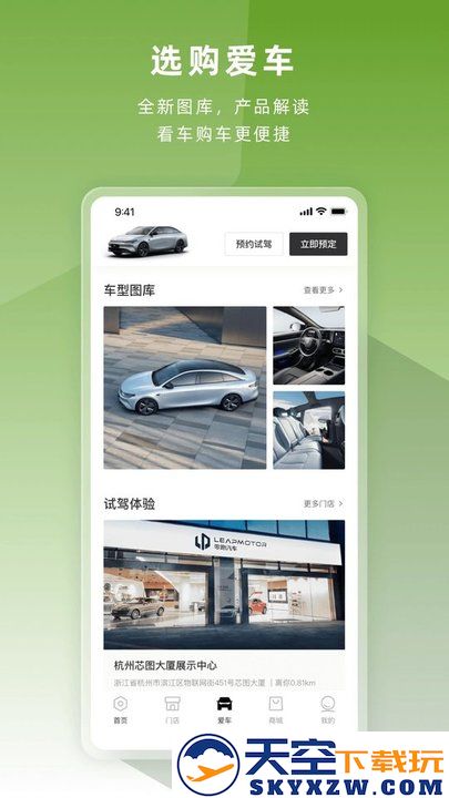 零跑app下载