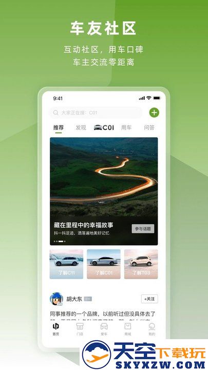 零跑纯电动汽车软件官方版 v1.22.29 安卓手机版 3
