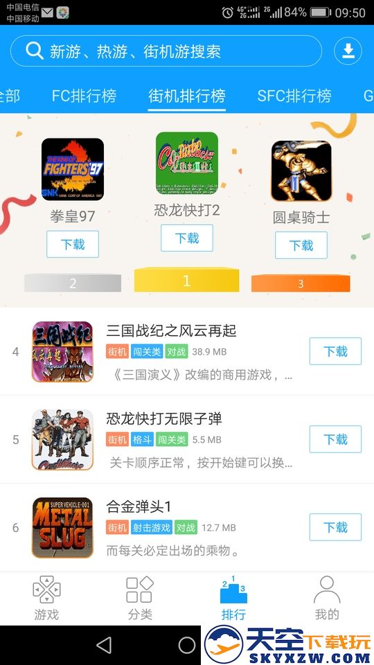 街机123官方正版 v4.6.0 安卓免费最新版本 3