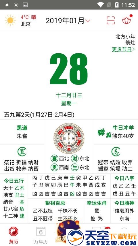 香港通胜老黄历手机版(改名为老黄历万年历顺历) v6.6.0 安卓版 0