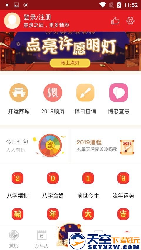 香港通胜老黄历手机版(改名为老黄历万年历顺历) v6.6.0 安卓版 2