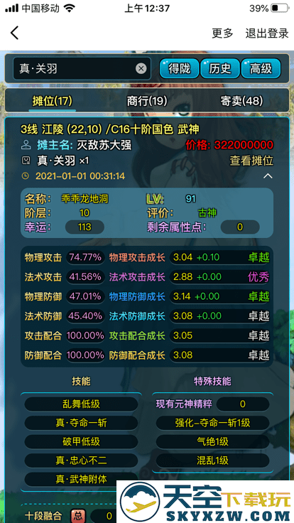 三国查询app下载