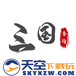 三国查询器官方版