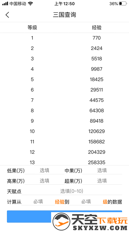 三国查询器官方版 v1.0.25 手机版 1