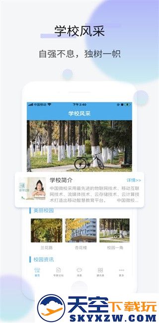 中国微校app