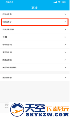 中国微校app怎么添加学生账号