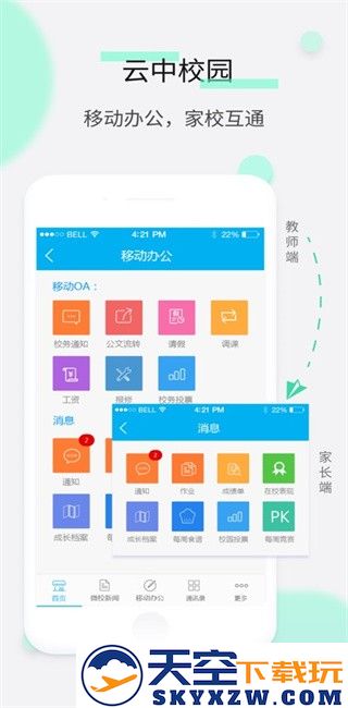 中国微校app校园版(CHN微校) v1.3.0 安卓版 0