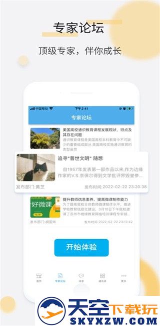 中国微校app校园版(CHN微校) v1.3.0 安卓版 2