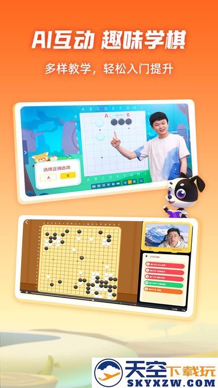 爱棋道少儿围棋app(改名爱棋道围棋) v4.3.5 安卓版 1