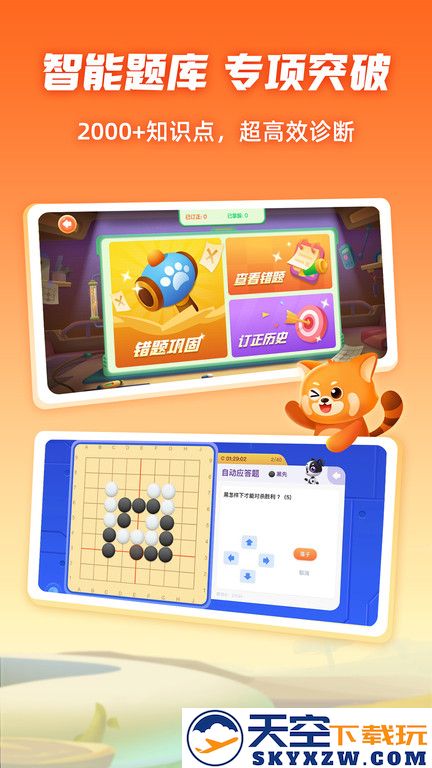 爱棋道少儿围棋app(改名爱棋道围棋) v4.3.5 安卓版 2