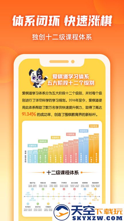 爱棋道少儿围棋app(改名爱棋道围棋) v4.3.5 安卓版 3