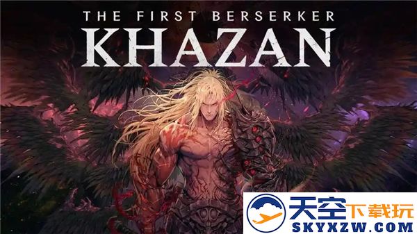 第一狂战士卡赞武器选型指南与推荐，帮助玩家选择最适合的武器类型