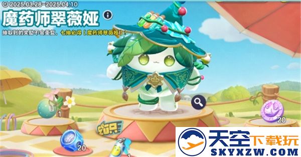 如何在蛋仔派对中获得魔药师翠薇娅的详细途径与攻略分享