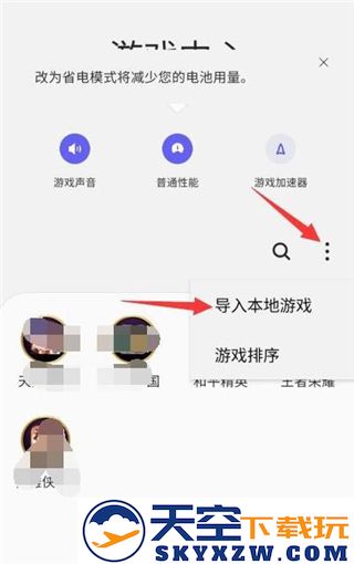 三星游戏中心怎么把游戏移出来教程