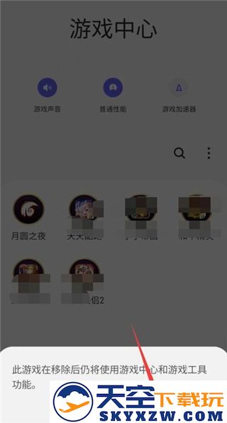 三星游戏中心怎么把游戏移出来教程