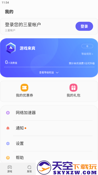 三星游戏中心app最新版本(Gaming Hub) v7.1.04.3 安卓版 1