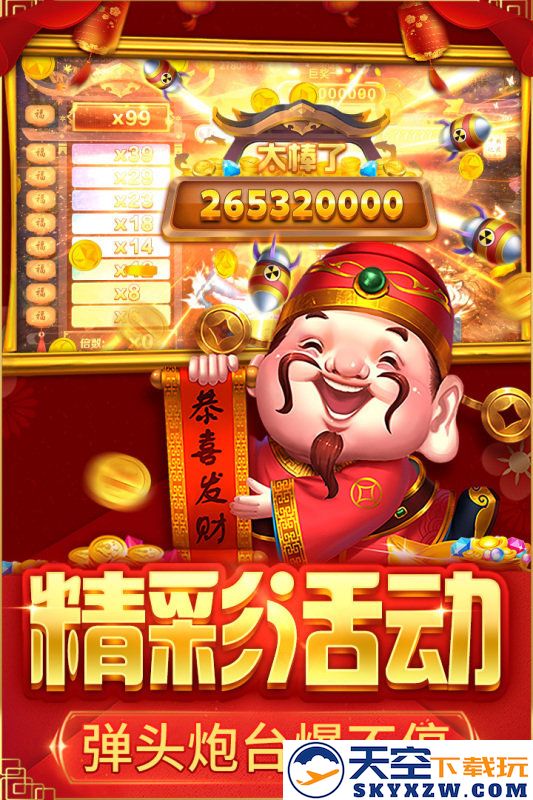 捕鱼大决战手游下载