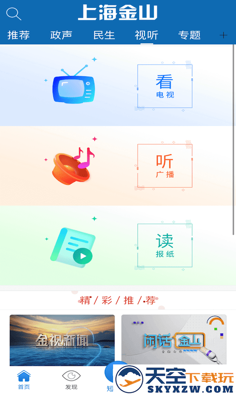 上海金山 v4.3.0 安卓官方版 3