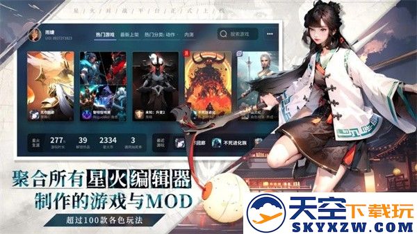 星火对战平台安卓 v40 手机版 2