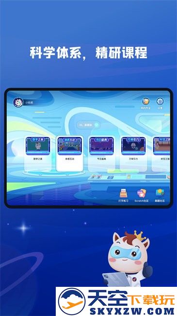 小码王学生端软件 v2.2.1 安卓版 1