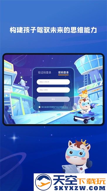 小码王学生端软件 v2.2.1 安卓版 0