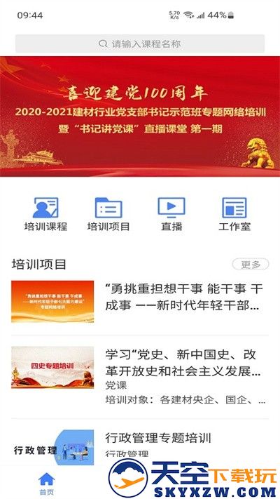 教师学习公社app下载