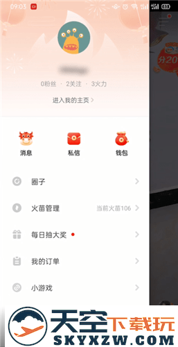抖音火山版怎么注销账号教程
