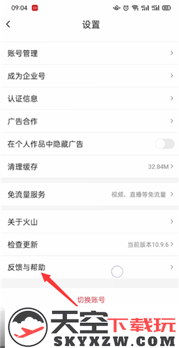 抖音火山版怎么注销账号教程