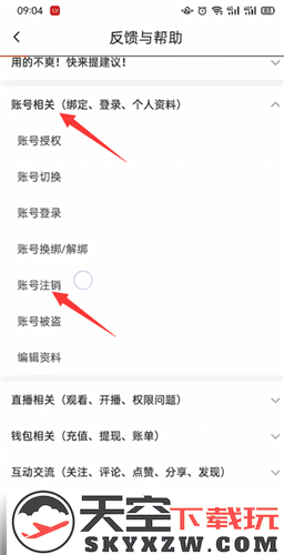 抖音火山版怎么注销账号教程