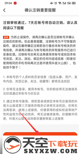抖音火山版怎么注销账号教程