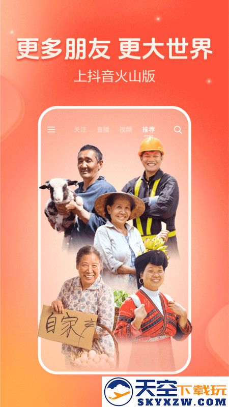 抖音火山版最新版本2025 v34.1.0 安卓正版 0