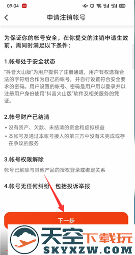 抖音火山版怎么注销账号教程