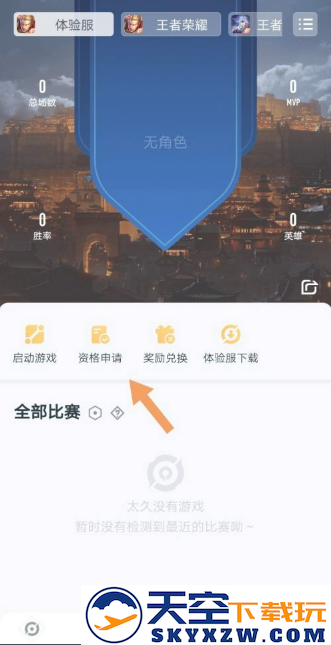王者营地申请王者荣耀体验服