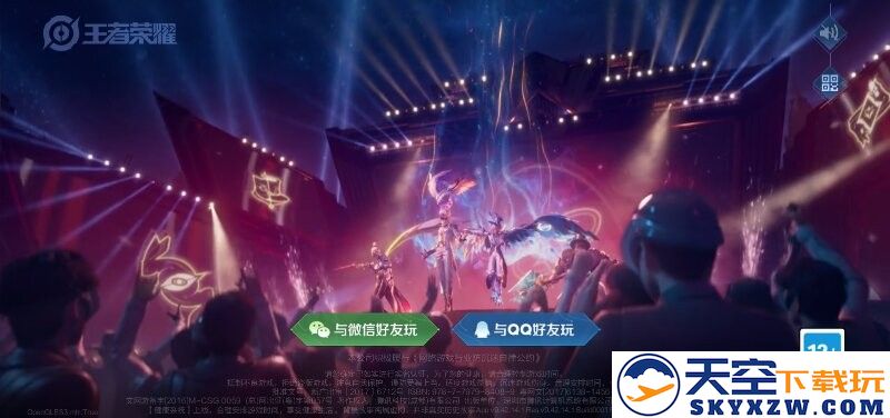 王者荣耀先遣服下载官方版
