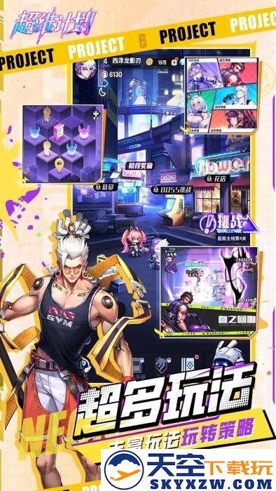 超维计划手游 v1 安卓版 0