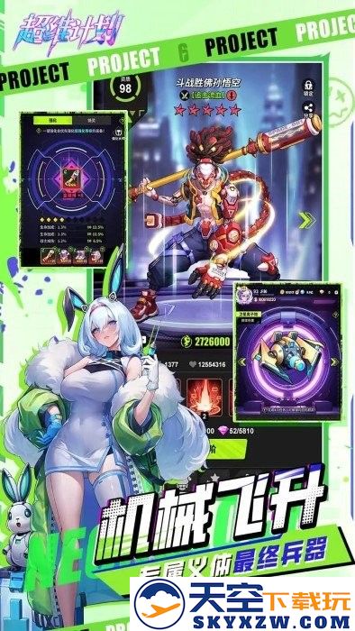 超维计划手游 v1 安卓版 1