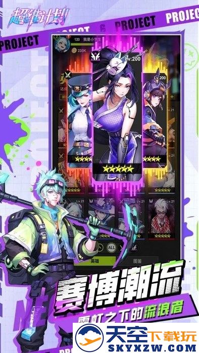 超维计划手游 v1 安卓版 2