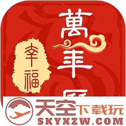 幸福万年历app