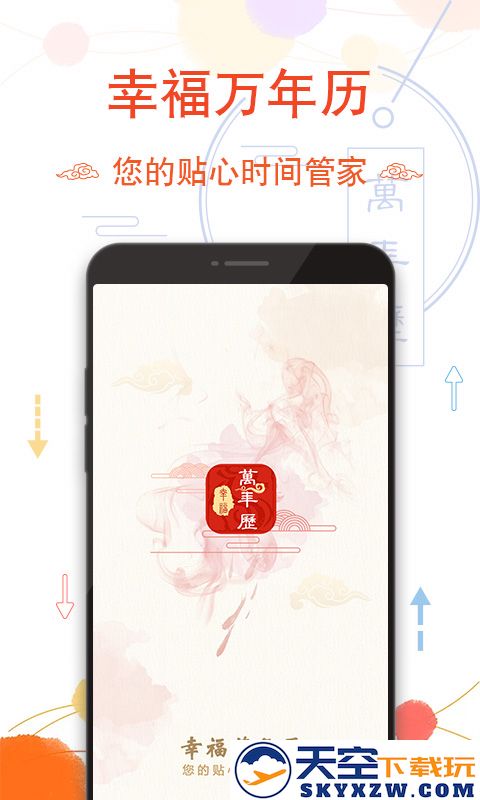 幸福万年历app v1.0.27 安卓版 3