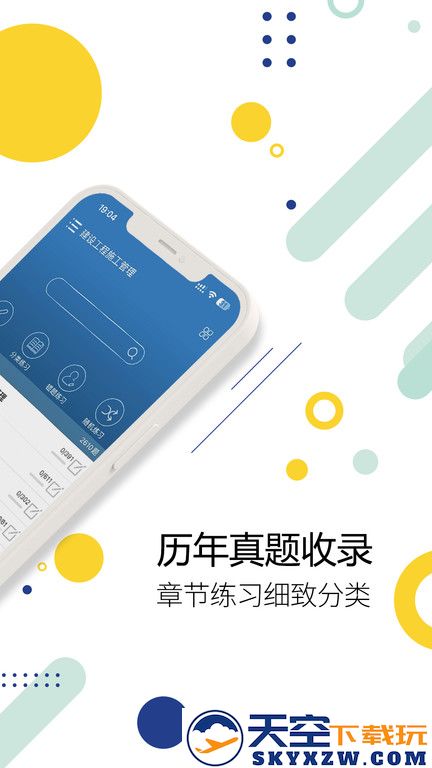 二级建造师考试试题app最新版 v15.6 安卓官方版 0