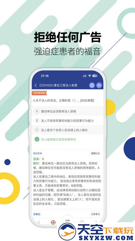 二级建造师手机版下载