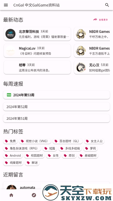中文CnGal资料站软件 v1.0 安卓手机版 2