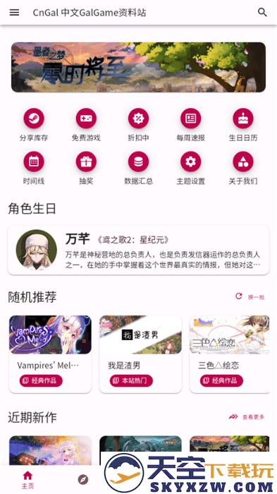 中文CnGal资料站软件 v1.0 安卓手机版 3