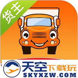 运满满货主版