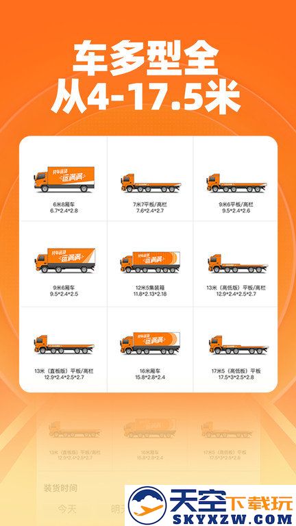 运满满货主版 v7.90.15.0 安卓最新版 3