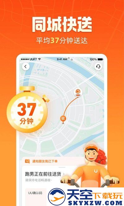 uu跑腿骑手app v6.9.1.0 安卓最新版 2