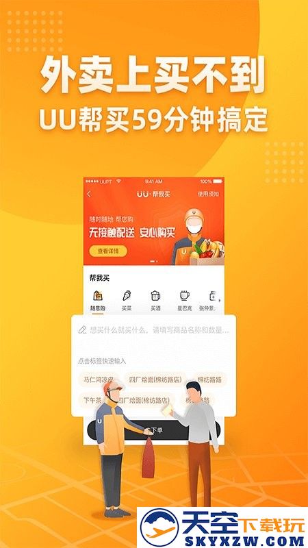uu跑腿骑手app v6.9.1.0 安卓最新版 4